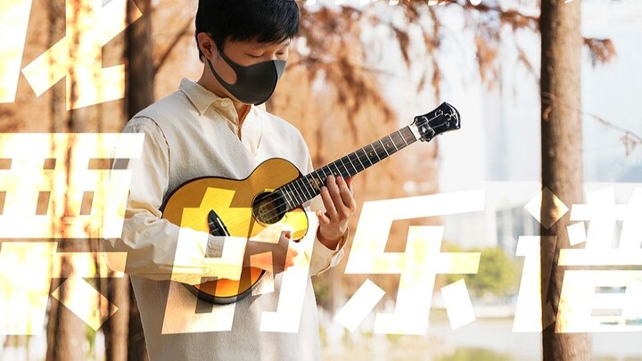 Gemetar, pria berbaju hitam! Hanya ada satu kebenaran! "Tremble Sheet Music" Ukulele Fingerstyle Sol