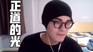 《แสงแห่งหนทางที่เที่ยงตรง》