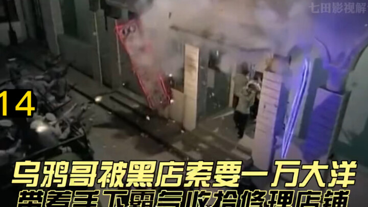 Episode 14: Brother Crow Gets Ripped Off While Taking a Bath at a Shady Inn, Then Bravely Sets Thing