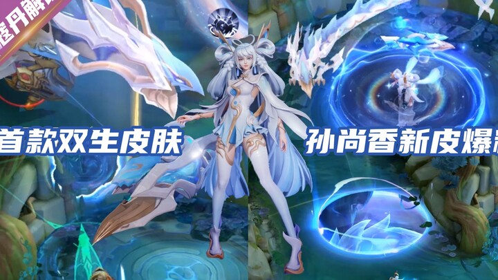 Kou Dan: Bocoran skin kembar pertama dalam “Honor of Kings”! Sun Shangxiang resmi mendapatkan skin l