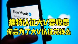 Musk Plans to Charge for Twitter Verification; Stephen King Leads the Boycott