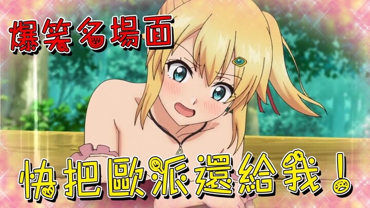 爆笑！女主表示歐派太大，誰知被男主直接從西瓜變成蘋果！衣服都滑下來了！【米琪動漫研究所】