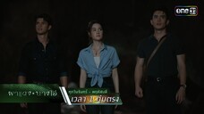 พลังศักดิ์สิทธิ์ อย่าได้คิดลบหลู่ | Highlight ผาแดงนางไอ่ Ep.22