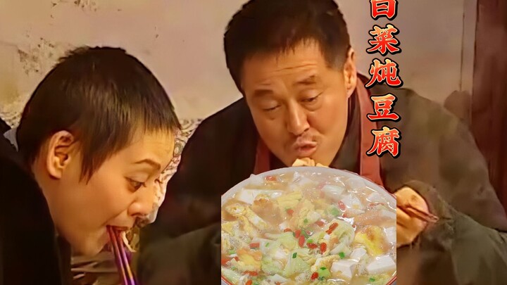 Uncle Benshan's acting is absolutely amazing—watching him eat braised tofu with Chinese cabbage actu