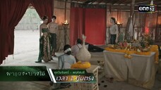 เจ้าของคำสาป เปิดฉากพังพิธี | Highlight ผาแดงนางไอ่ Ep.31