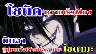 "โซนิค ความเร็วเสียง" นินจาผู้ทุ่มเททั้งชีวิตเพื่อเอาชนะไซตามะ : วันพั้นแมน (ONE PUNCH MAN)