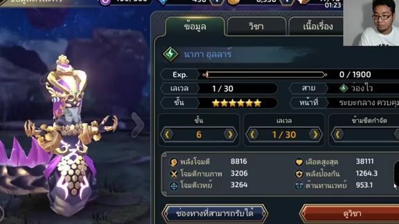 Yokai Saga รีวิว  - นากา อุลลา