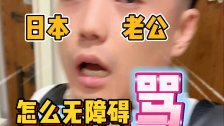 ไปต่างประเทศ! วิธีด่าคนแบบไม่มีอุปสรรค (ไม่ใช่) การสื่อสาร (＾ω＾