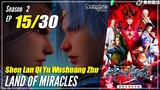 【Shen Lan Qi Yu】 Season 2 EP 15 (30) - Land Of Miracles | Multisub - 1080P