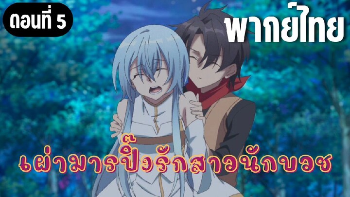 ในปาร์ตี้ผู้กล้ามีสาวน่ารักเลยลองสารภาพรักซะเลย [พากย์ไทย] หาเวลาอยู่ด้วยกัน