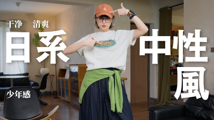 Người bình thường làm thế nào để nhanh chóng bắt đầu với phong cách uni*iểu Nhật?