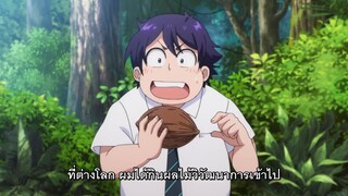 Shinka no Mi: Shiranai Uchi ni Kachigumi Jinsei ตอนที่ 8 ซับไทย