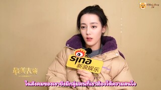 [THAI SUB] Dilireba interview with Sina for Most Beautiful Performance