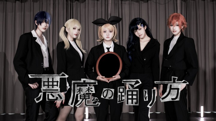 [Proska/28 hours] The strongest storyboard "Devil's Dance" "The Devil's Dance" (cosplay)