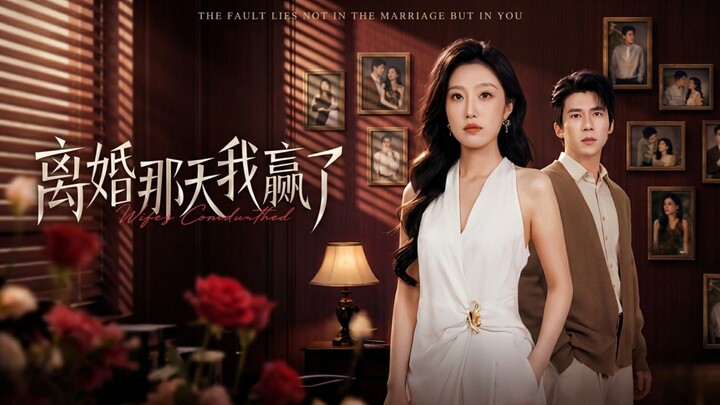 I Won the Day I Got Divorced | Li Hun Na Tian Wo Ying Le | 离婚那天我赢了
