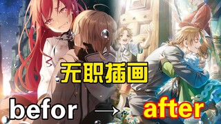 【无职插画】看完感觉做了一场很长的梦...