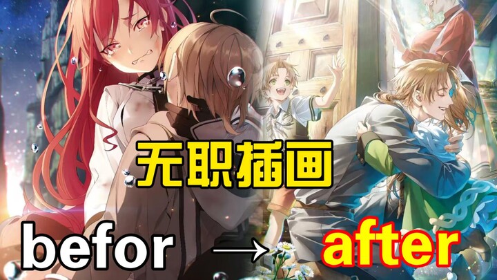 【无职插画】看完感觉做了一场很长的梦...