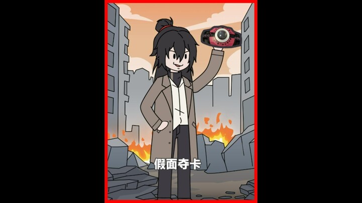 I'm just a Kamen Rider passing by, remember this