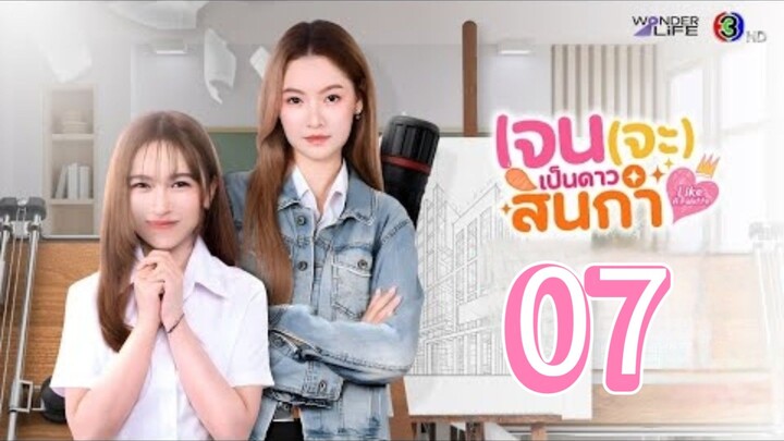 [EP.07] LIKE A PALETTE UNCUT (2025) ENGSUB