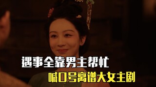 "Chúc Cẩm Phương Hoa": Văn học vợ yêu giả mạo nữ chính lớn! Tình tiết ngu ngốc vô đối, gặp chuyện to