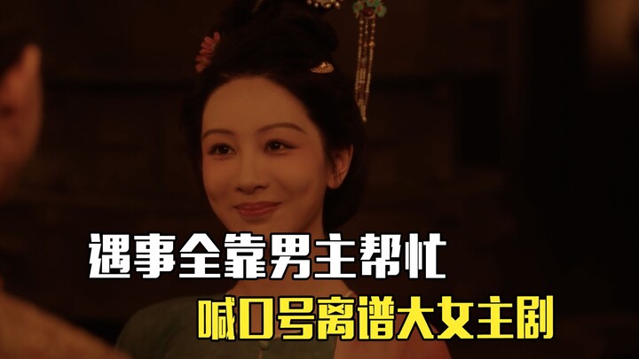 《锦绣芳华》：娇妻文学假冒大女主！剧情无敌低智，遇事全靠男主！