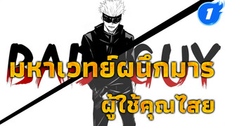 "ขอถามหน่อย" "ยังมีคนรู้จักมหาเวทย์ผนึกมารบ้างไหม"_1