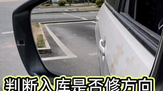 科目二：如何修库角