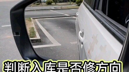 科目二：如何修库角