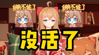 难绷！然然直言自己已经没活了！