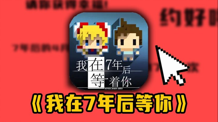 Unveiling the most touching game from seven years ago: What kind of ending does it truly hold? What 