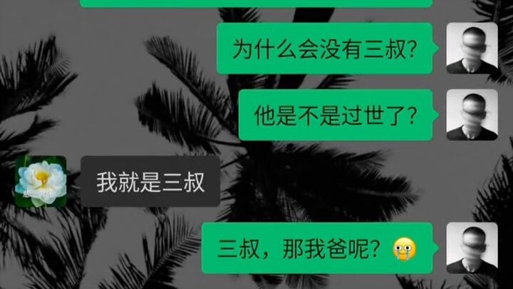 Ayahku adalah paman ketigaku, terus ayahku sendiri siapa?
