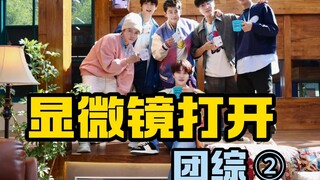 【快乐老友记】用显微镜打开②：cp大乱炖、虎子赢了醒子、亮哥随时健身