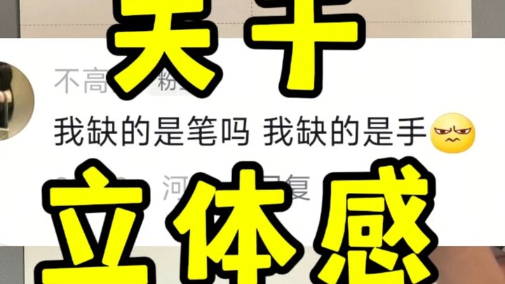 Let me briefly explain the sense of three-dimensionality.