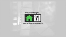 แผนรักหักคานลุง_23