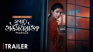 SSYouTube.online_Bhamakalapam - Super Housewife  Trailer  Vijay, Kishore, Priyam