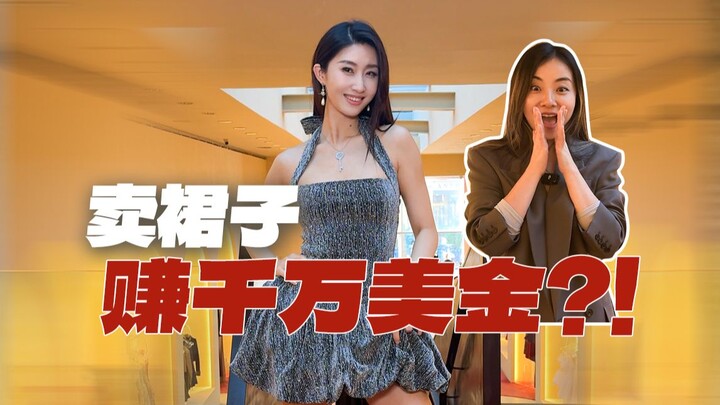 สาวจีนขายชุดราตรีที่นิวยอร์ก จนยอดขายแตะหลักสิบล้านดอลลาร์สหรัฐ! สาวธรรมดาทำแบรนด์เสื้อผ้าจากศูนย์สู