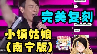【又一】完美复刻《小镇姑娘》南宁版，全文背诵没有一句多余的台词！这就是铁粉陶比特的含金量😋