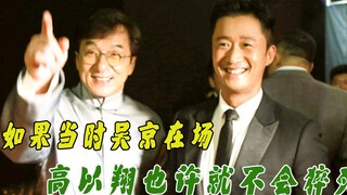 如果当时吴京在场，高以翔就不会猝死，杨洋也不会有终身咳疾