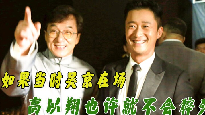 如果当时吴京在场，高以翔就不会猝死，杨洋也不会有终身咳疾
