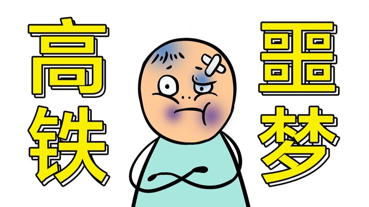 关于我发誓再也不坐高铁商务座了这件事
