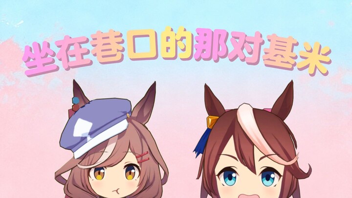Pasangan kekasih kucing yang duduk di ujung gang 🐱 [Versi Lengkap]