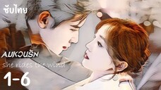 🌬️ ตอนที่ 1-2-3-4-5-6