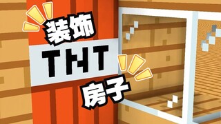 给渣渣辉装饰房子