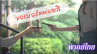 หนุ่มเย็บผ้ากับสาวนักคอสเพลย์ EP4 (พากย์ไทย) ใกล้จะสอบแล้วนะ My Dress Up Darling