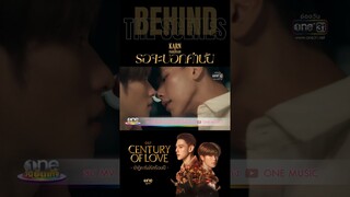 🎥 Behind the scenesรอจะบอกคำนั้น - กานต์ The Parkinson | OST Century of Love ปาฏิหาริย์รักร้อยปี