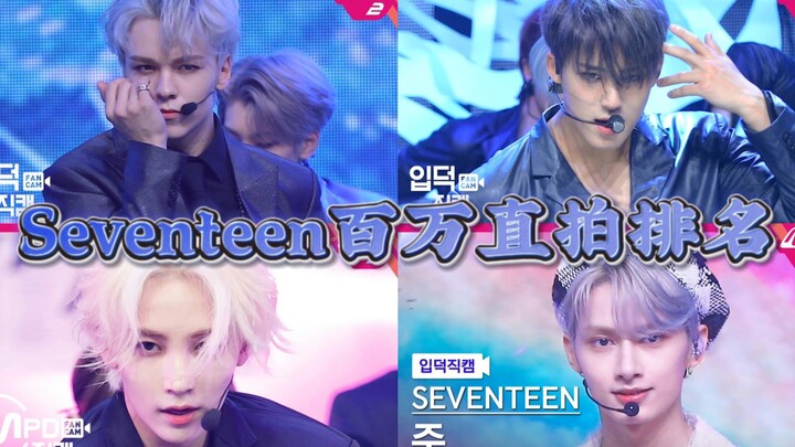 Bảng xếp hạng livestream 17 triệu: tổng cộng có 28 MV livestream đạt 1 triệu, và đây là nhóm nam thế