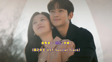 【中韩字幕】金秀贤 - 求婚 (泪之女王 OST Special Track)