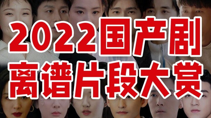 Hilarious scenes all year long! A look back at the most outrageous scenes from Chinese dramas in 202