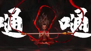 哪吒之魔童闹海 |“神明神明张开嘴，让我知道我是谁”