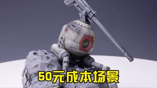 【练手的胶】低成本场景制作 喷涂篇第19期：万代HG铁球
